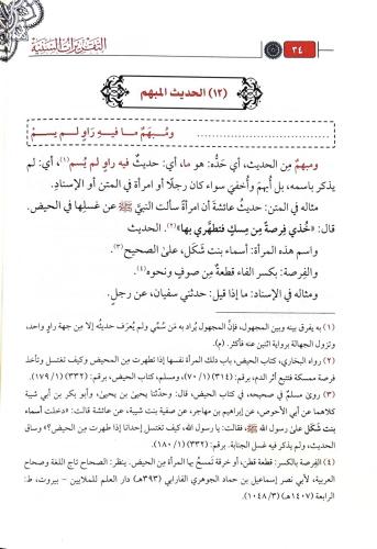 Et Takriratüs Seniyyefi Halli Elfazil Manzumetil Beykuniyye - التقريرا