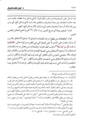 Şerhul varakat حاشية الشبراملسي علي الورقات