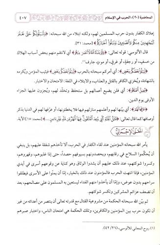 Ravaiul Beyan روائع البيان Muhammed Ali Sabuni - محمد علي الصابوني