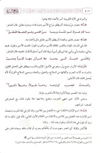 Ravaiul Beyan روائع البيان Muhammed Ali Sabuni - محمد علي الصابوني