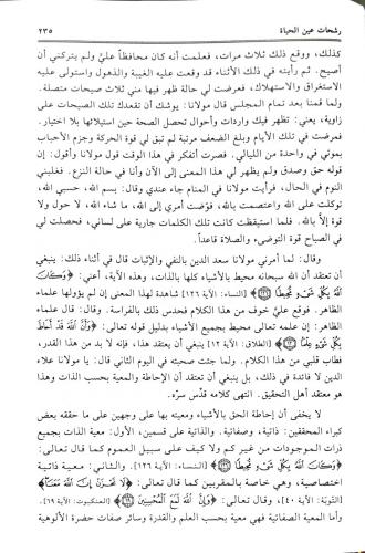 Reşehat Arapça - رشحات عين الحياة Mevlana Ali Bin Hüseyin Es Safi