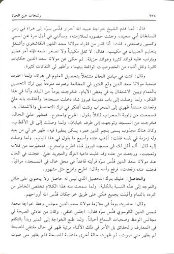 Reşehat Arapça - رشحات عين الحياة Mevlana Ali Bin Hüseyin Es Safi