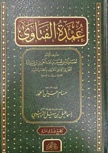 Umdetul Feteva / عمدة الفتاوى Hasan Bin Ammar Eş Şurunbilali حسن بن عم