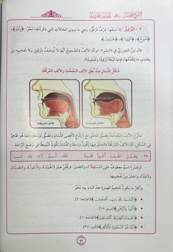 Eş şerhul müyesser الشرح الميسر على المقدمة الجزرية