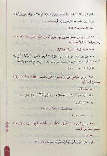 Nehve sekafetin kuraniyyeh - نحو ثقافة قرآنية Dr.Eymen Abdurrezzak Şev