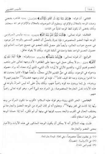 Tesisüt Takdis تأسيس التقديس Fahreddin Er Razi فخر الدين الرازي