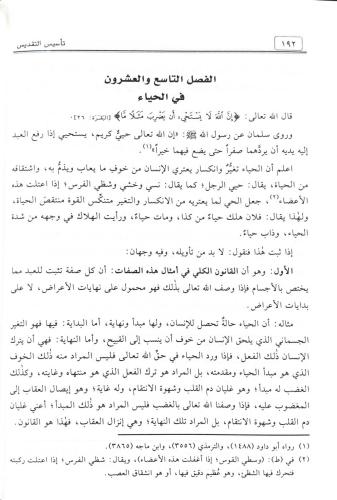 Tesisüt Takdis تأسيس التقديس Fahreddin Er Razi فخر الدين الرازي