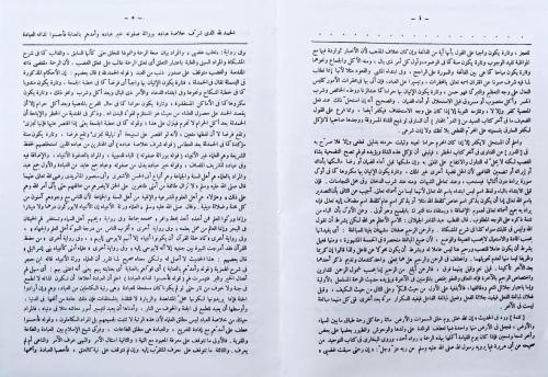 Haşiyetüt Tahtavi Ala Merakil Felah Şerhu Nurul İzah - حاشية الطحطاوي 