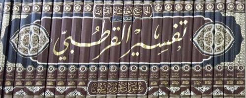 El Cami li Ahkamil Kuran 24 Cilt - الجامع لأحكام القرآن والمبين لما تض