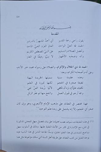 Haşiye ala Tehzibi Şerhil Haridetil Behiyye liş şeyh Ahmed ed-Derdir ح