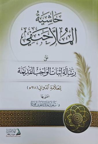 Haşiyetül Molla Hanefi ala risaleti isbatil vacibil kadime حاشية الملا