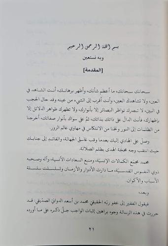 Haşiyetül Molla Hanefi ala risaleti isbatil vacibil kadime حاشية الملا