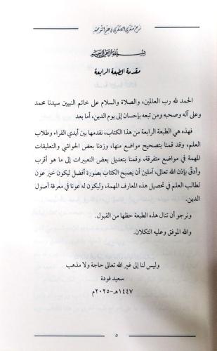 Haşiyetü Ala Şerhus Suğras Suğra li İmam Abdullah Es-Senusi حاشية على 