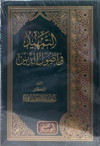Et Temhid fi Usulid Din التمهيد في أصول الدين Said Abdüllatif Fude سعي