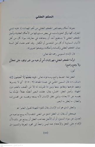 eş Şerhül Cedid ala Mukaddimatis Senusi الشرح الجديد على مقدمات السنوس