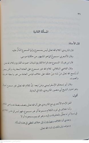 مسائل الإختلاف بين الأشاعرة و الماتوردية