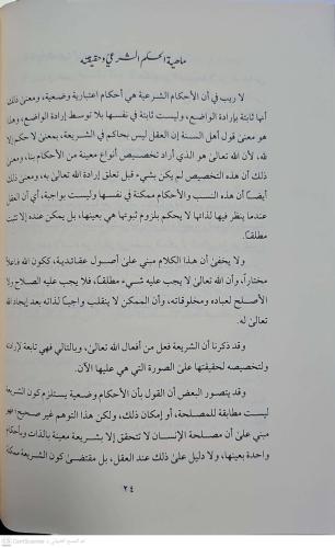 Ruhül Usul روح الأصول