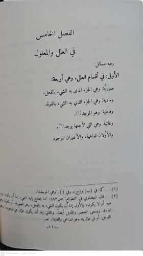 كتاب مصباح الأرواح في أصول الدين