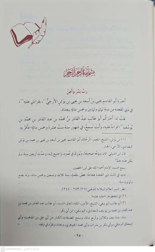 Kitabüz Zühd كتاب الزهد رواية ابنه عبد الله بن أحمد الجزء التاسع عشر