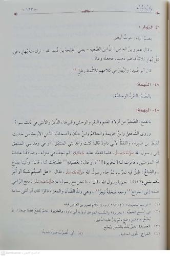 Behcetül İnsan fi Mihcetil Hayevan Muhtasar Hayatil Hayevan lid Demiri