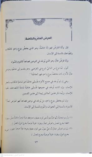 Şerhu Mantıkil Hidaye شرح منطق الهداية القسم الأول من هداية الحكمة