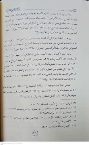 el Fikrül Kelamiyyül Matüridi fil Karnis-Sadis el Hicri - الفكر الكلام
