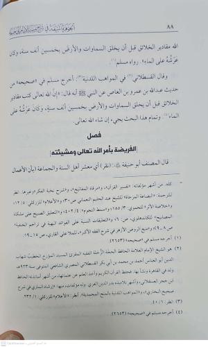 el Cevheretül Münife fi Şerhi Vasıyyetil İmam Ebi Hanife الجوهرة المني