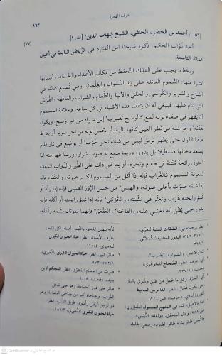 el Gurfül Aliyye fi Teracimi Müteahhiriyyil Hanefiyye Zeyl alel Cevahi