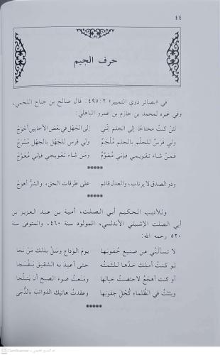 Muhtarat Eş Şeyh Abdülfettah Ebu Gudde Eş Şiriyye مختارات الشيخ عبد ال