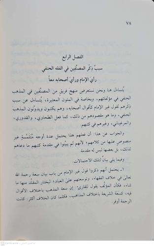 Tekvinül Mezhebil Hanefi maa Teemmülat fi Davabitil Müfti fihi تكوين ا