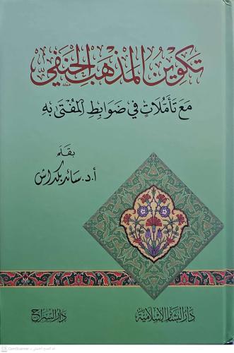 Tekvinül Mezhebil Hanefi maa Teemmülat fi Davabitil Müfti fihi تكوين ا