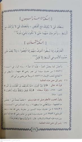 El Hikemul Ataiyye الحكم العطائية