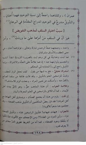 Tahriz Tenzih Ve Tahrirü Teşbih تحريز التنزيه وتحرير التشبيه