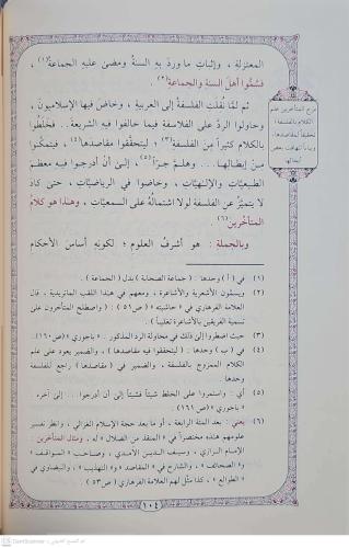 Şerhül Akaidin Nesefiyye شرح العقائد النسفية