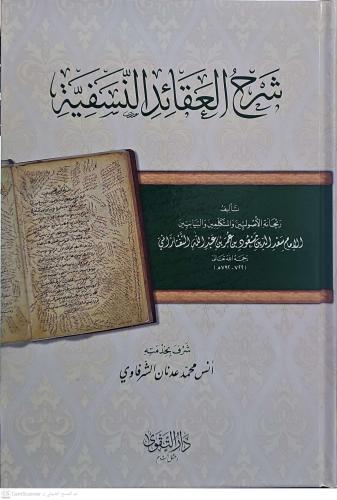 Şerhül Akaidin Nesefiyye شرح العقائد النسفية