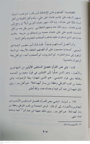 Et Takyid vel İzah Lima Utlika ve Uglika min Mukaddimeti İbnis Salah ا