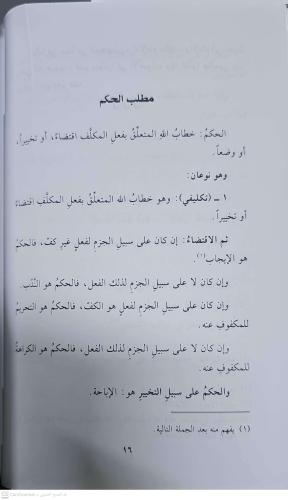 Süllemil Vusul ila İlmil Usul سلم الوصول إلى علم الأصول