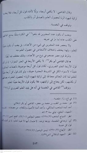 Miracül vusul معراج الوصول في شرح منهاج الأصول للبيضاوي
