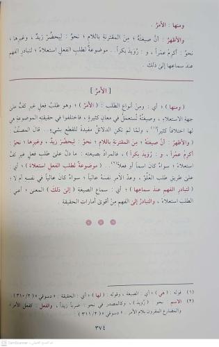el Muhtasar Şerhu Telhisil Miftah المختصر شرح تلخيص المفتاح