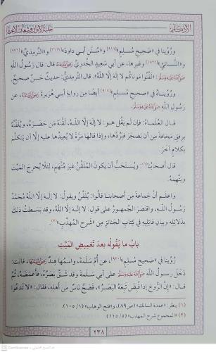 EL EZKAR الأذكار ومعه الأنوار المضية مختصر الأذكار النووية