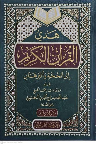 Hedyül Kuranil Kerim ilal Hücce vel Burhan  هدي القرآن الكريم الى الحجة والبرهان