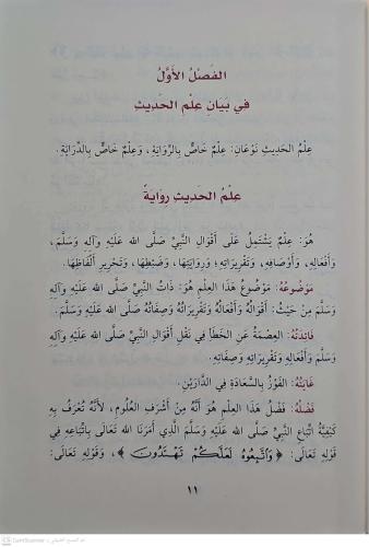 Şerhul Beykuniyye - شرح المنظومة البيقونية في مصطلح الحديث Abdullah Si