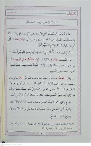 ZEYNÜL MENAR زين المنار وهو شرح على منار الأنوار في الأصول