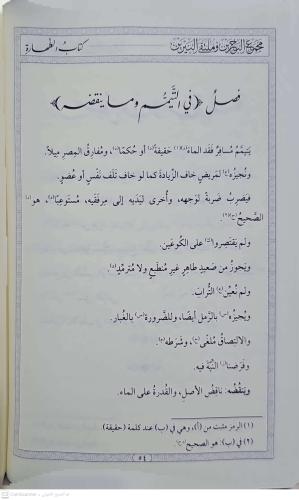 Mecmaul Bahreyn ve Mültekan Neyrin el Cami beyne Metnil Kuduri ve Manz