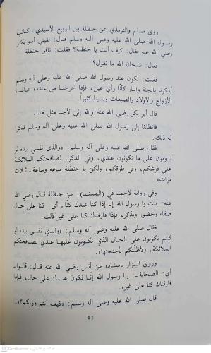Havle Tefsiri Suretil Hucurat حول تفسير سورة الحجرات