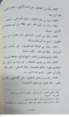 El Mugni fid Duafa المغني في الضعفاء