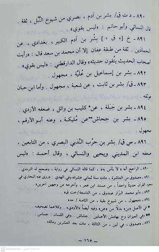 El Mugni fid Duafa المغني في الضعفاء