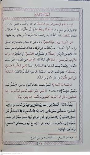 el Ata Şerhul Mülteka Şerhu Mültekal Ebhur العطا شرح الملتقى شرح ملتقى