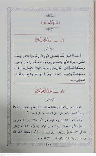 el Ata Şerhul Mülteka Şerhu Mültekal Ebhur العطا شرح الملتقى شرح ملتقى