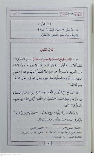 الابتهاج بحواشي المنهاج